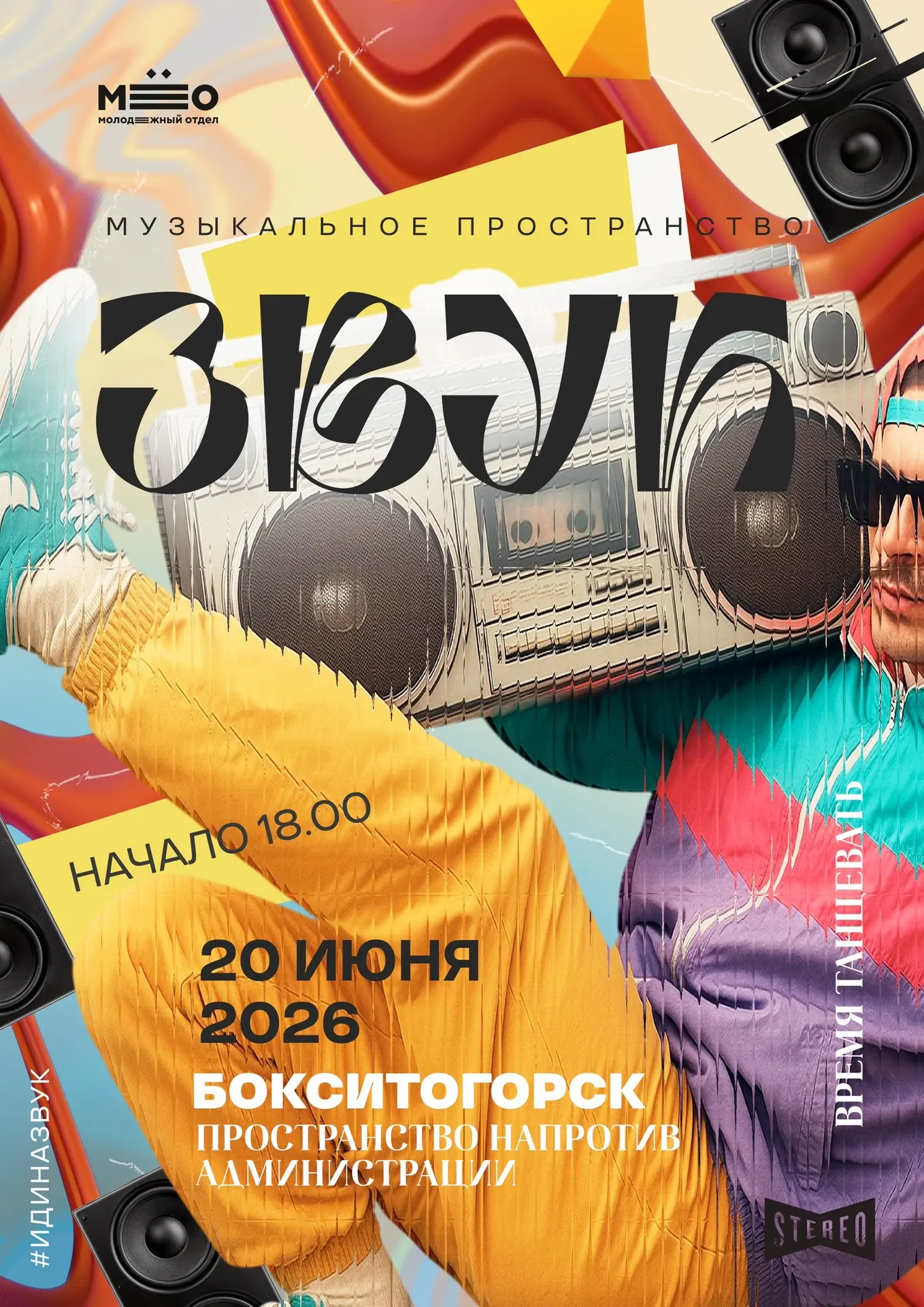 🔉Все на ЗВУК!🎧