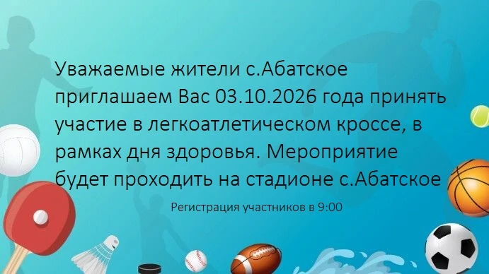 Приглашаем к участию жителей села! Здоровье начинается с малого! Начни прямо сейчас! По...