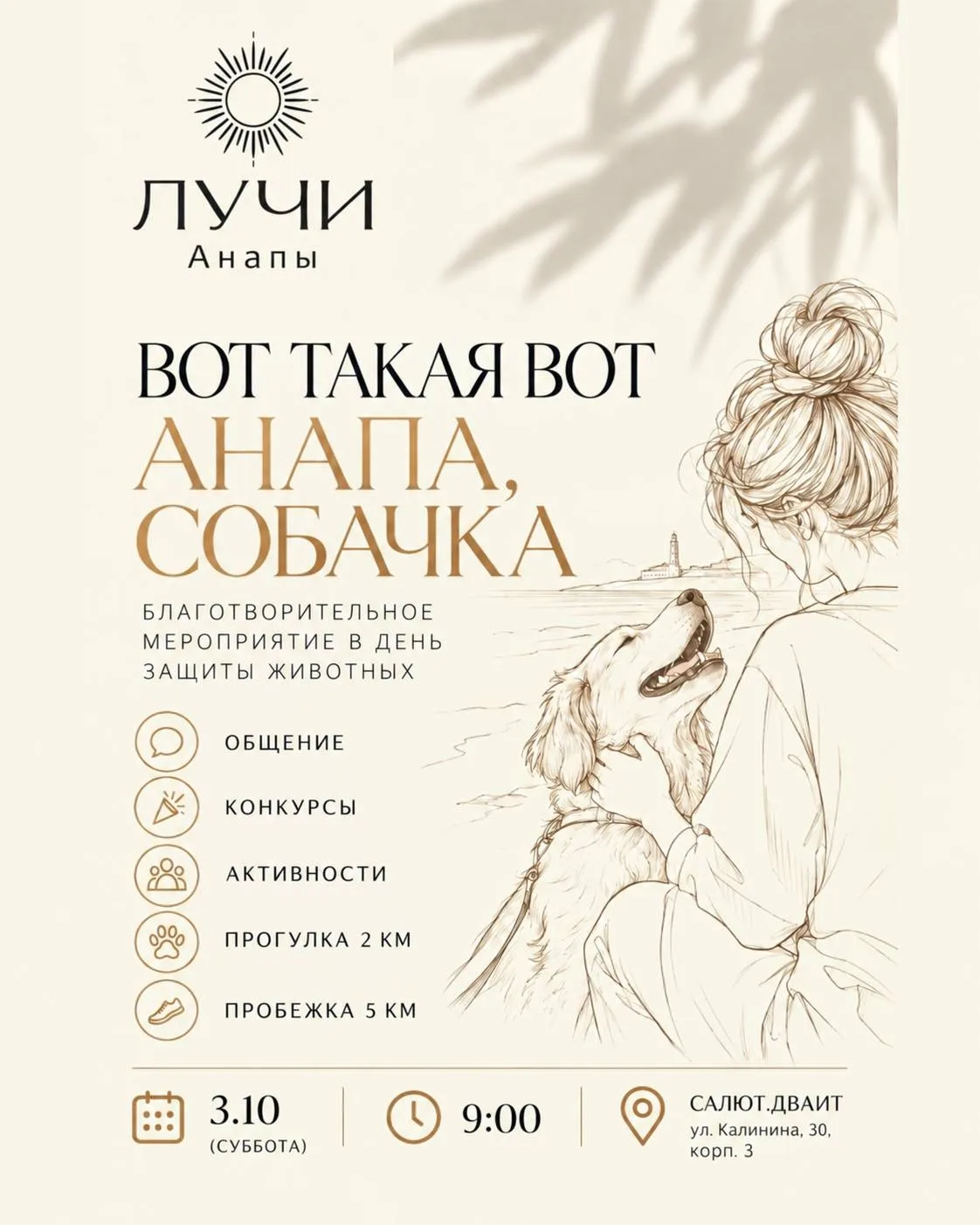 🐾 ВОТ ТАКАЯ ВОТ АНАПА, СОБАЧКА