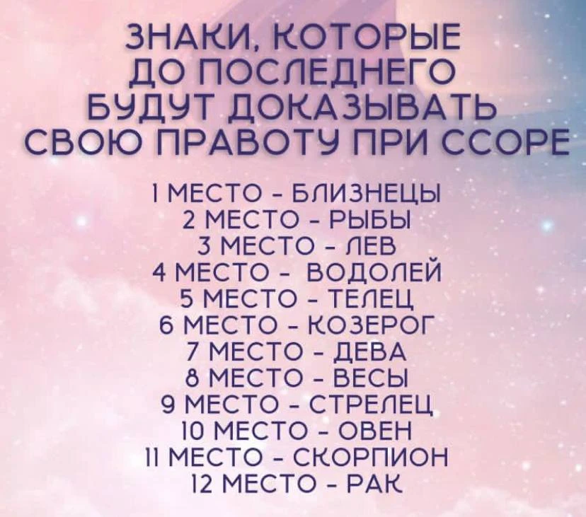 Знаки, которые до последнего будут доказывать свою правоту при ссоре

Эзотерика и психология