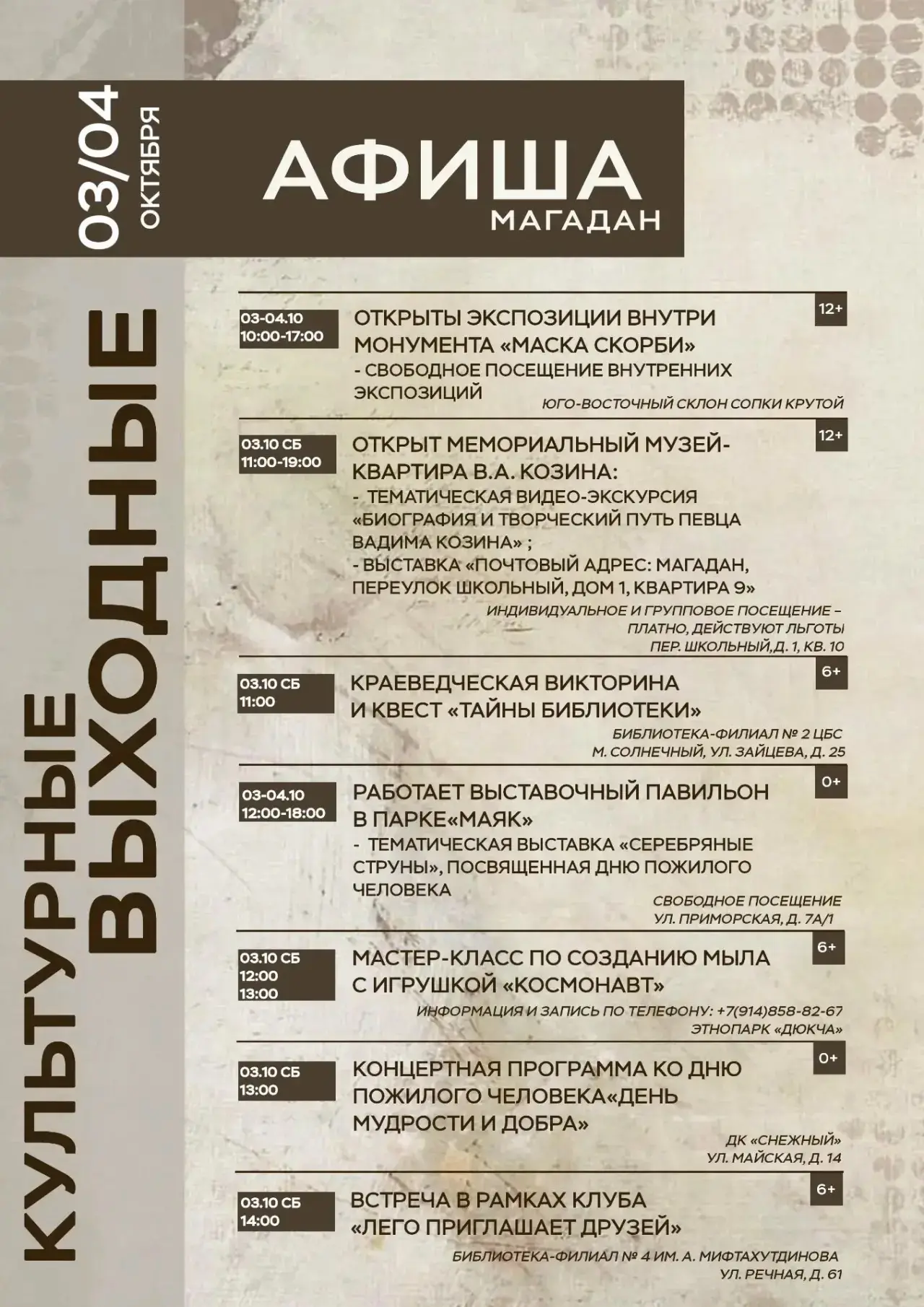 📌Продолжаем нашу рубрику «#КультурныевыходныевМагадане»!