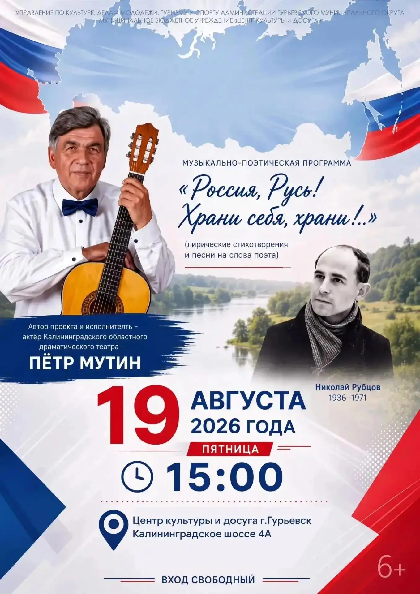 🇷🇺 «Россия, Русь! Храни себя, храни!»