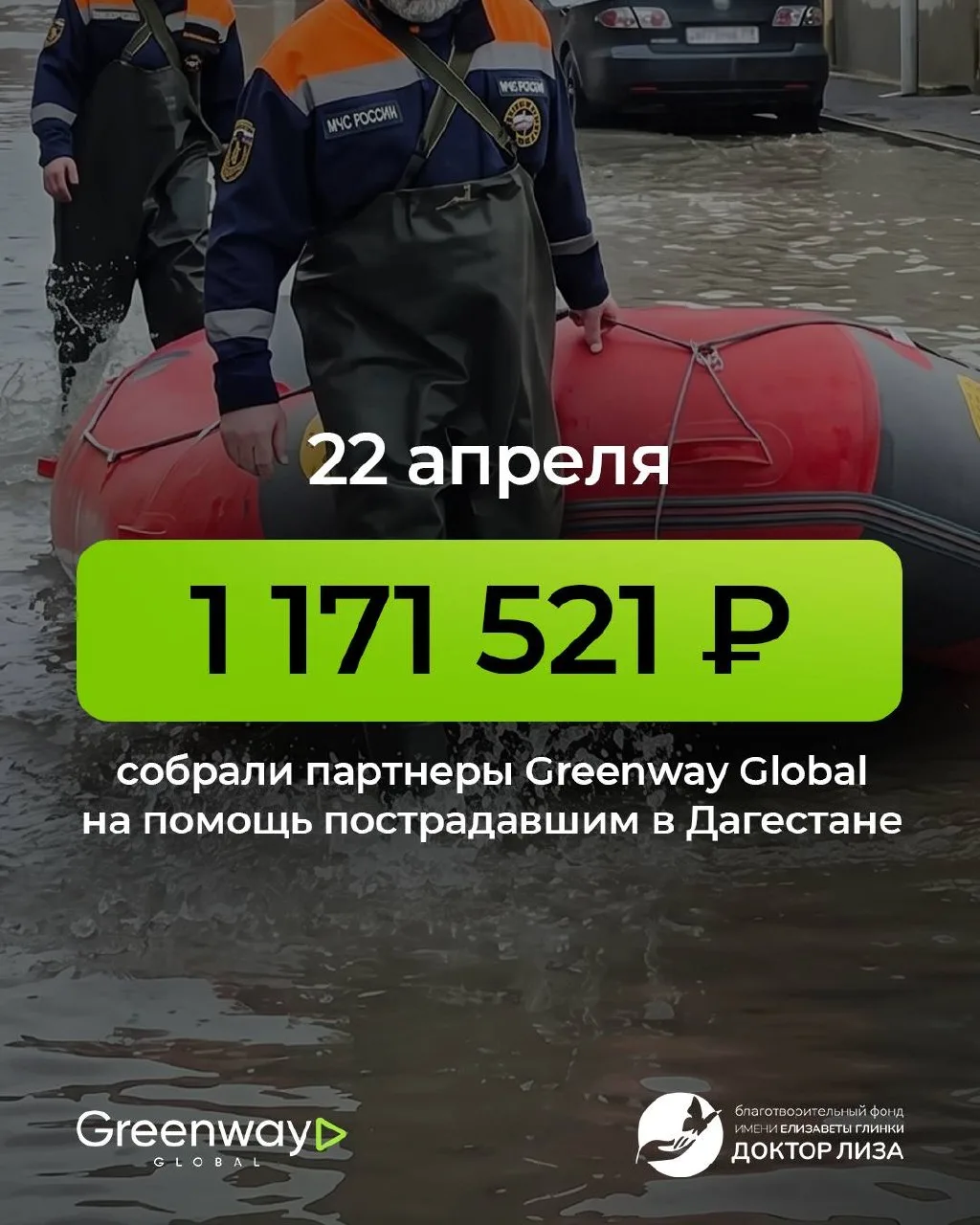 ПРОДОЛЖАЕМ СБОР СРЕДСТВ НА БОРЬБУ С ПОСЛЕДСТВИЯМИ НАВОДНЕНИЯ В ДАГЕСТАНЕ  Вода не спрашивает, готов 