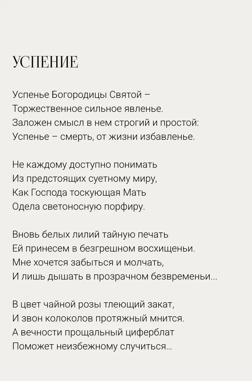 Стихи Ирины Сухолет (ректор Института современного искусства)