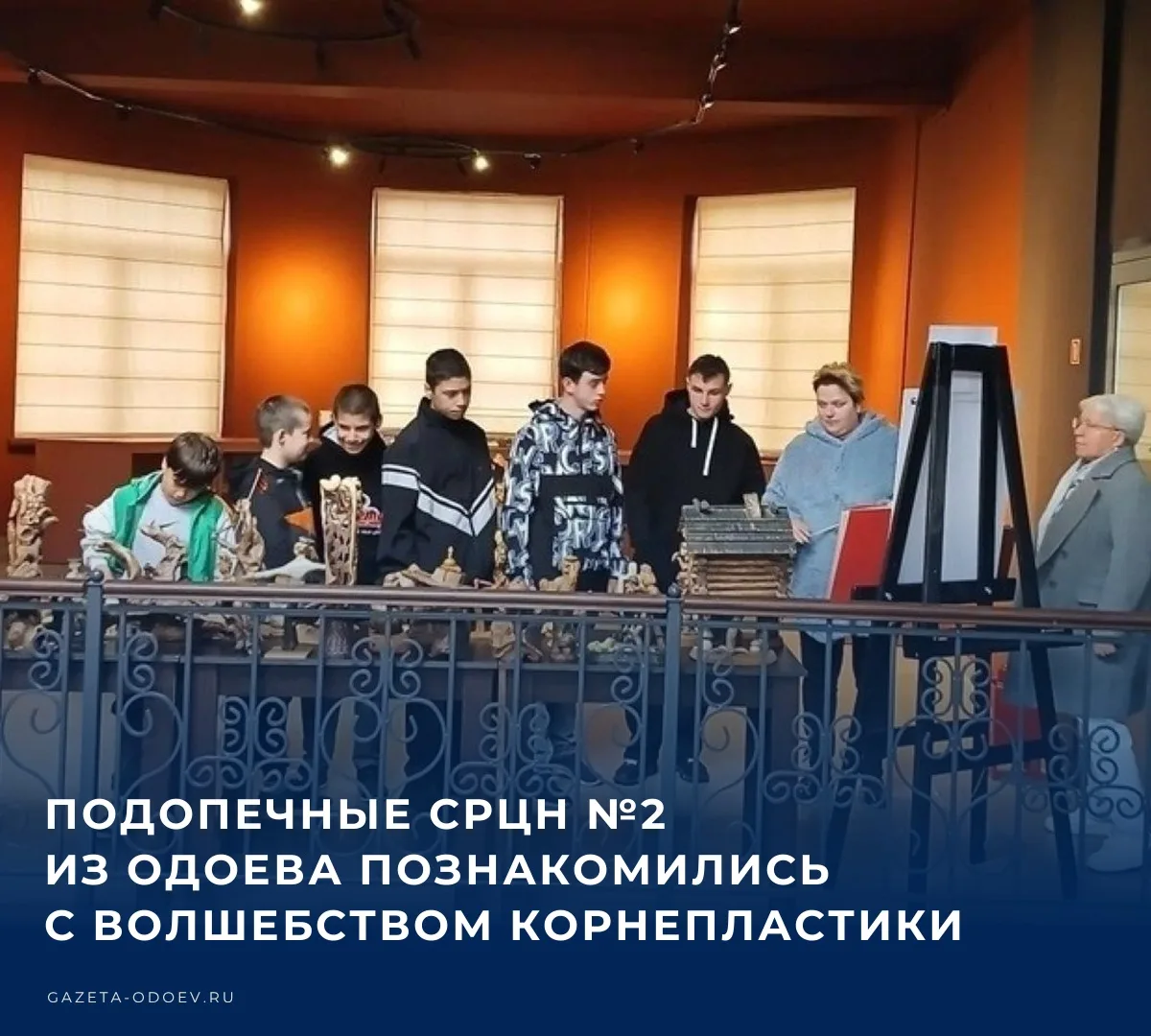 📚 Подопечные ГУ ТО «СРЦН №2» (п. Одоев) побывали на художественной выставке Александра...