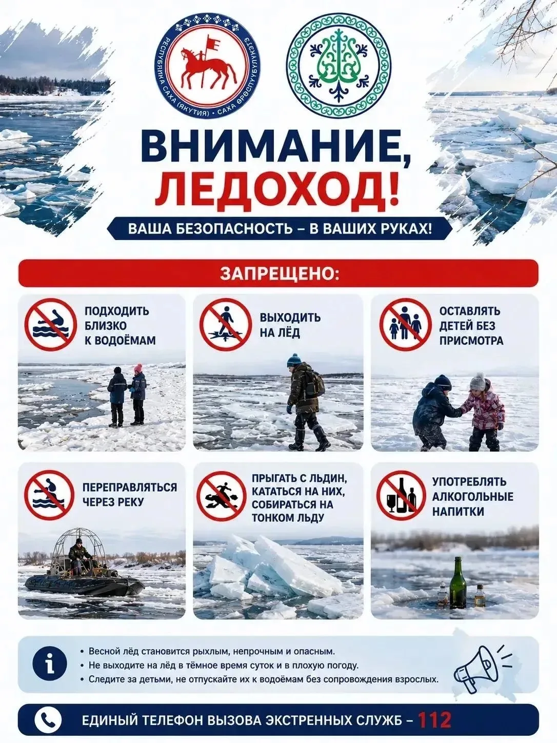 Ледоход — не повод для селфи. Строгие правила безопасности у воды