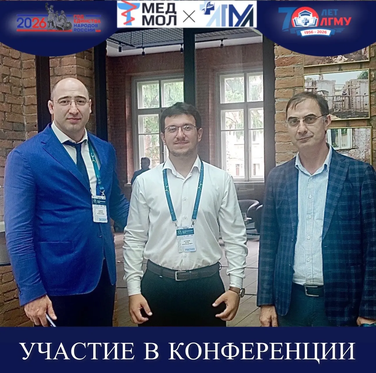 #ГодЕдинстваНародовРоссии

УЧАСТИЕ В КОНФЕРЕНЦИИ

📚31.07. 2026 года в г. Владикавказ состоялась вто
