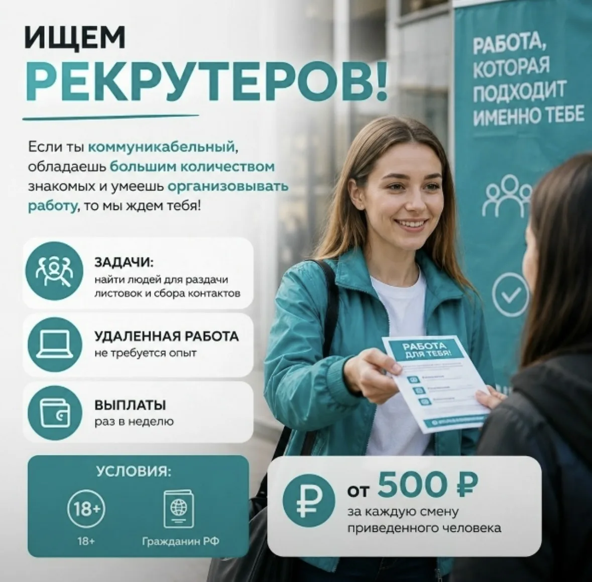 Ищем рекрутеров!