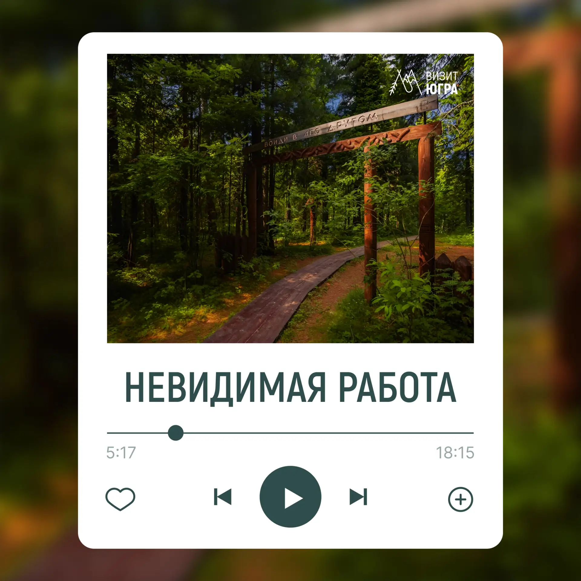 «Самаровский чугас» можно не только увидеть, но и услышать 🌿