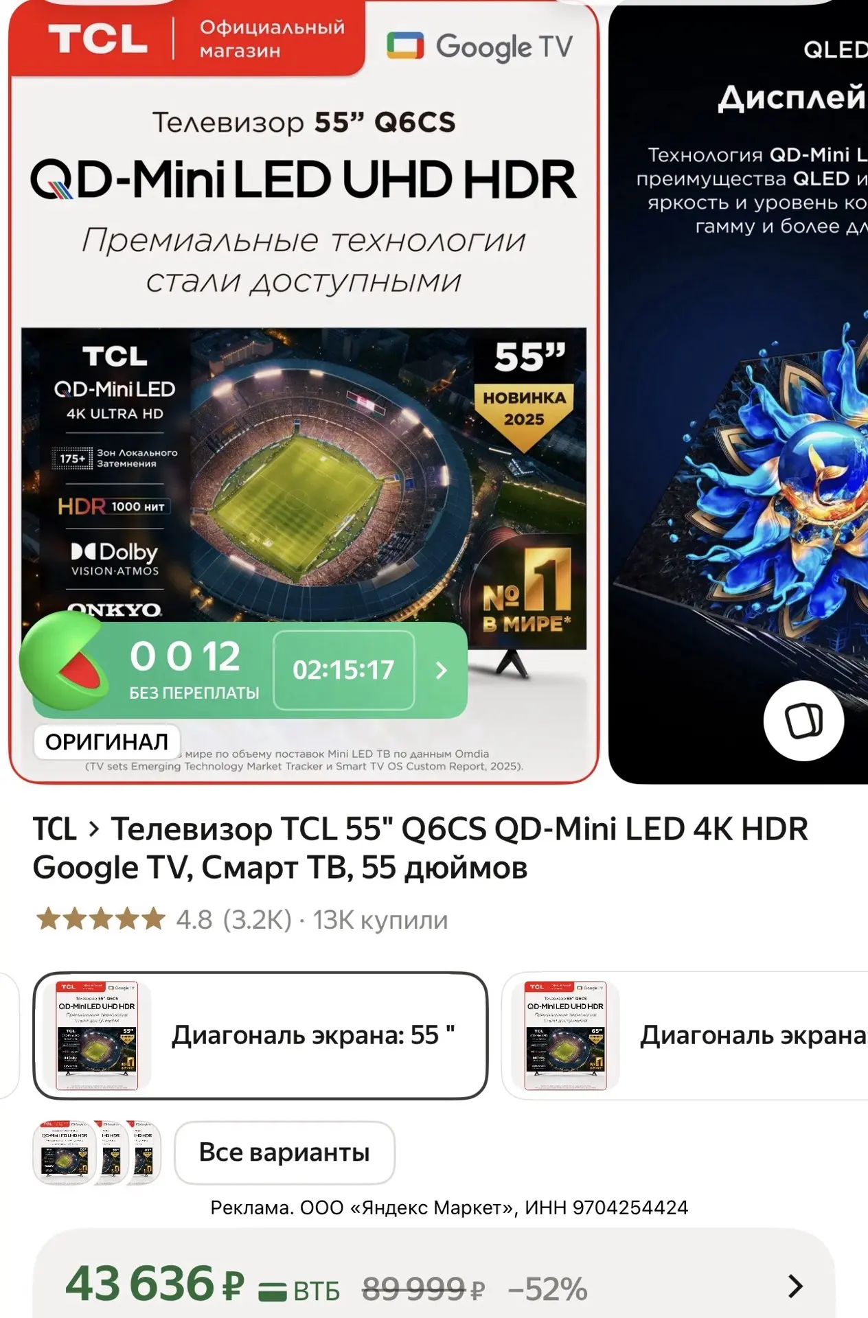 🏆 Самая интересная находка — TCL 55 Q6CS
