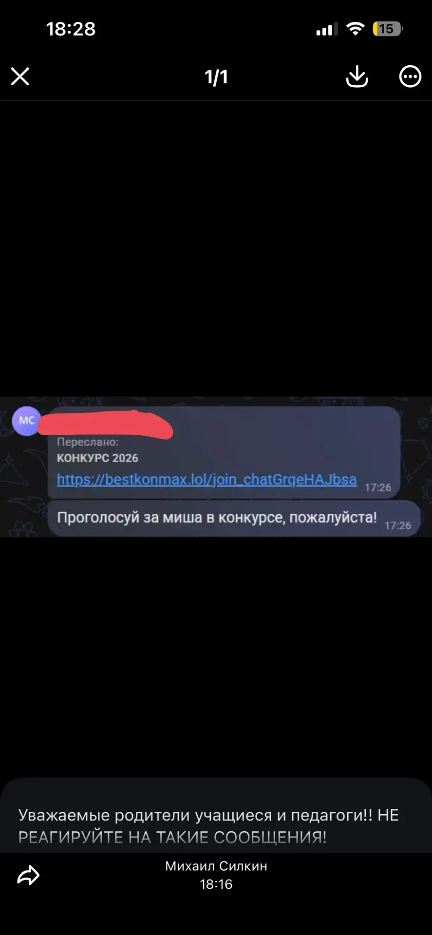 Уважаемые родители учащиеся и педагоги!! НЕ РЕАГИРУЙТЕ НА ТАКИЕ СООБЩЕНИЯ! отправляйте ...