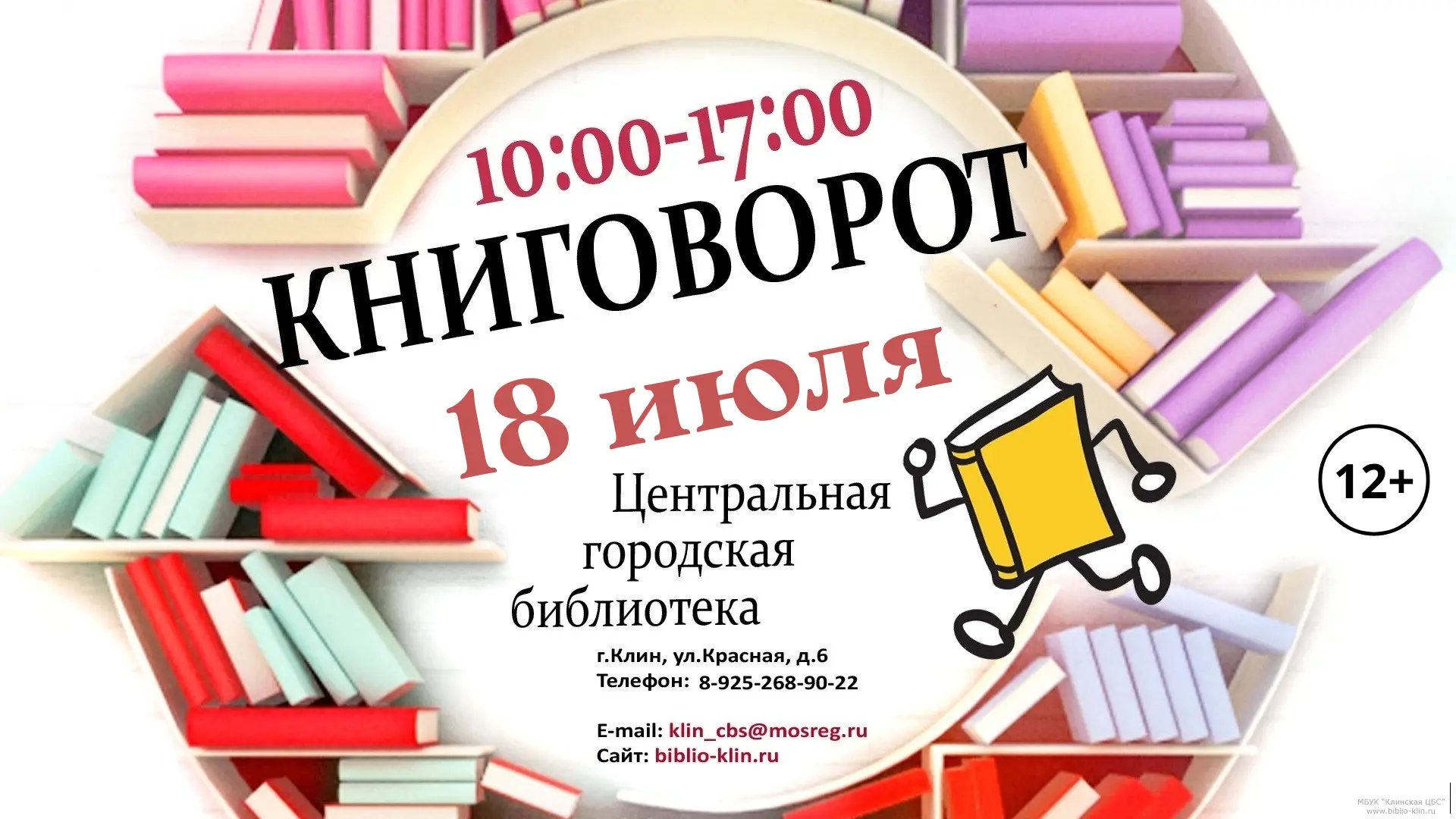 📕Книговорот в Центральной городской библиотеке!

Приноси — забирай — общайся.
Даем книгам второй ша