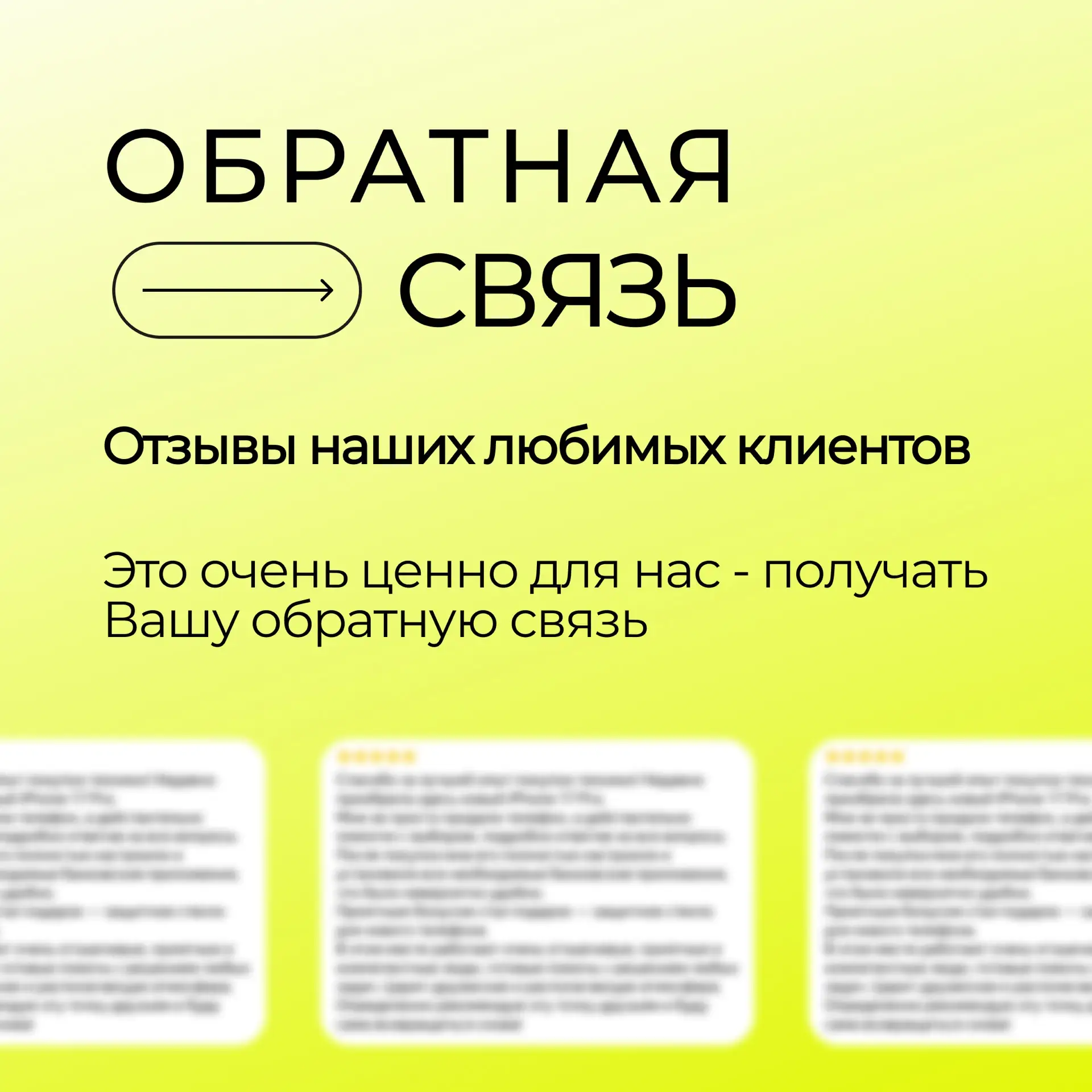 Нам доверяют — и это главное 💬