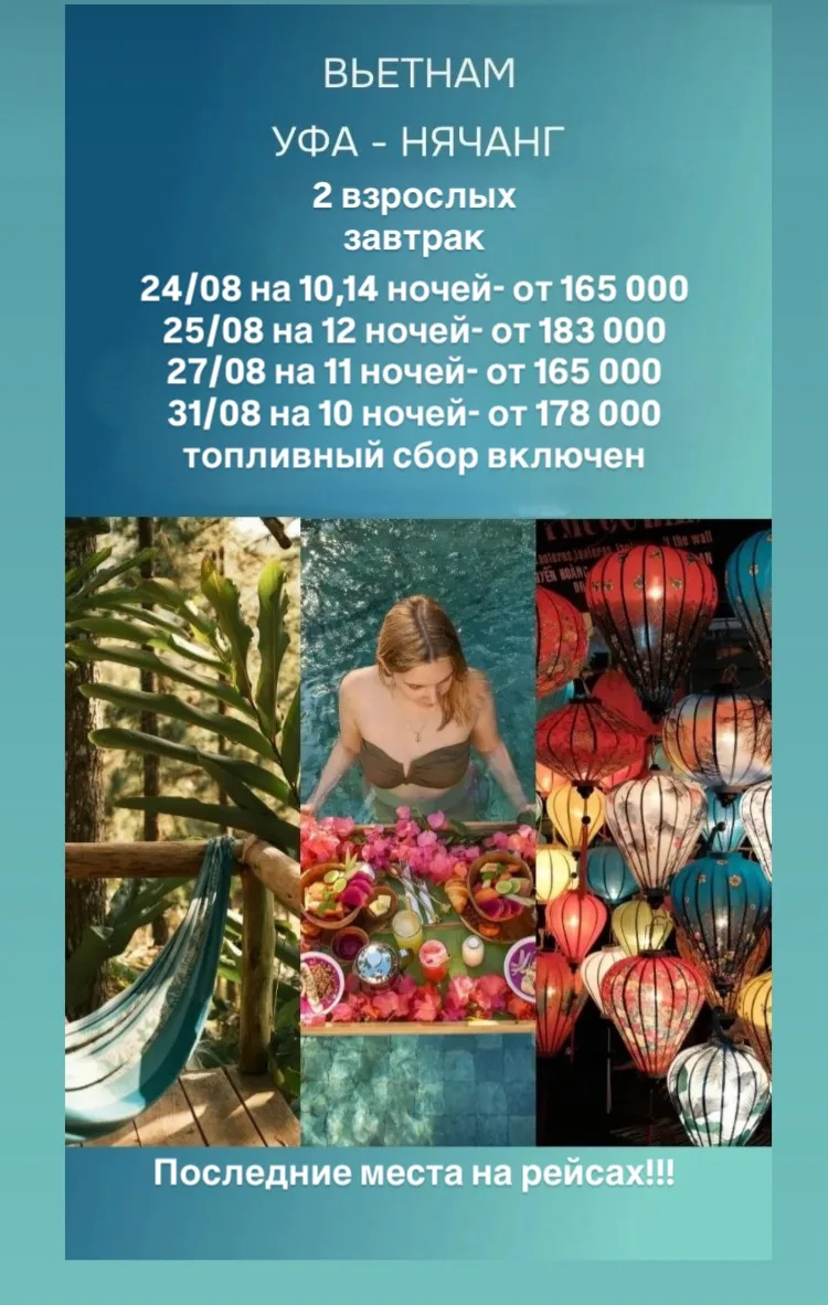 💥 Вьетнам из Уфы- последние места на ближайшие даты!