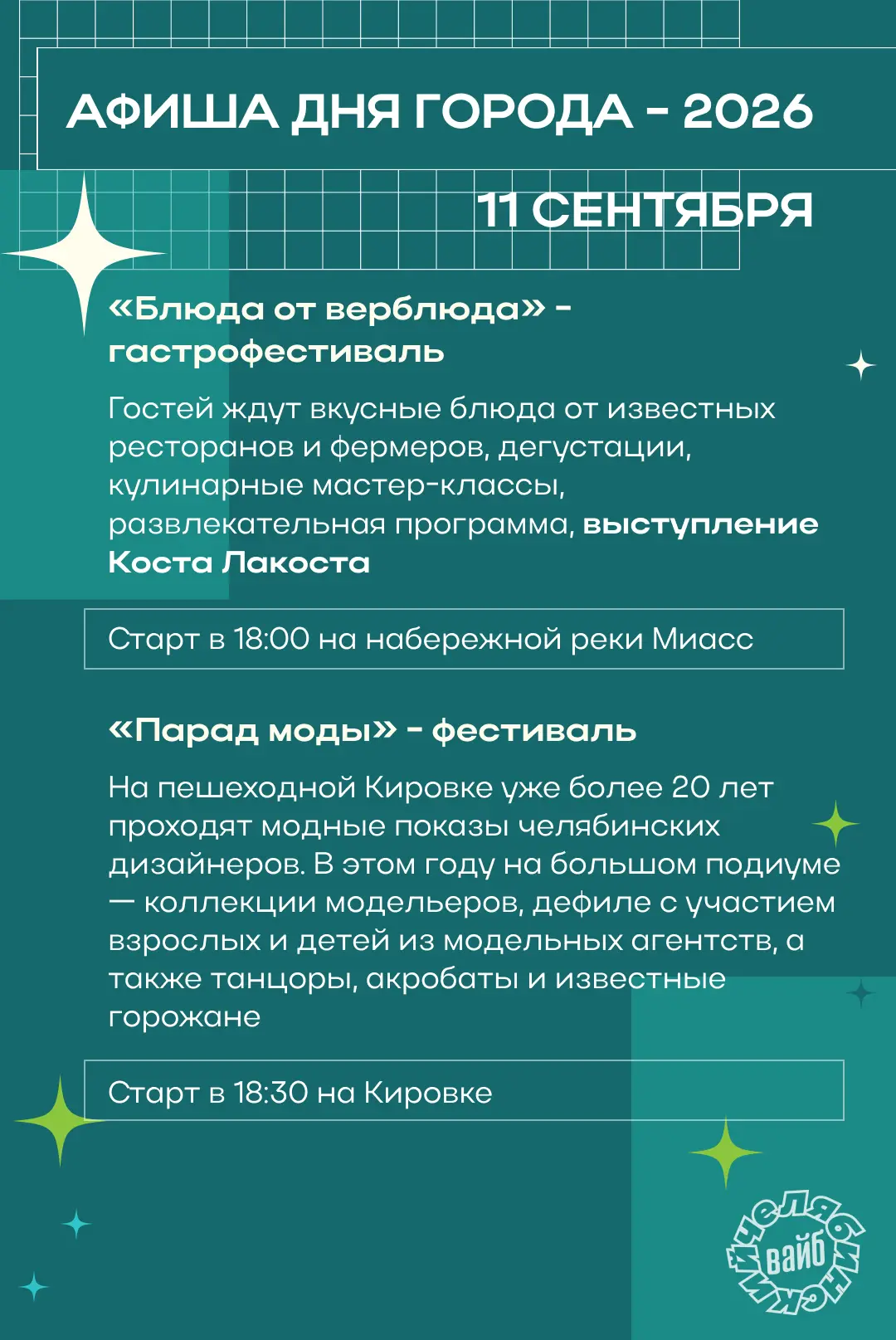 💥 Мы собрали самую полную афишу главных событий в честь Дня города — чтобы вы ничего н...