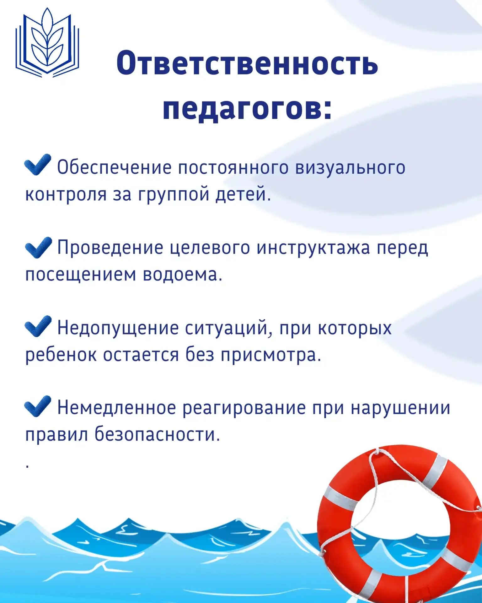 🌊 Безопасность детей у водоемов: что важно знать родителям и педагогам

☀️Лето — время отдыха, но о
