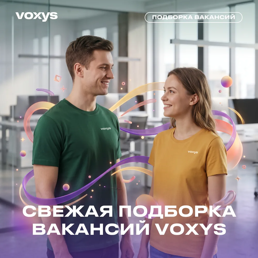 ✨Свежая подборка вакансий VOXYS

Хочешь работу, которая подстраивается под твои планы? Тогда тебе то