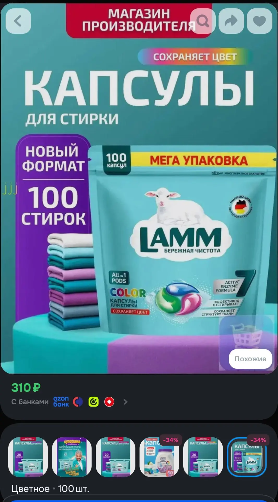 Эксклюзивные бесфосфатные капсулы Color для цветного белья, 100 штук