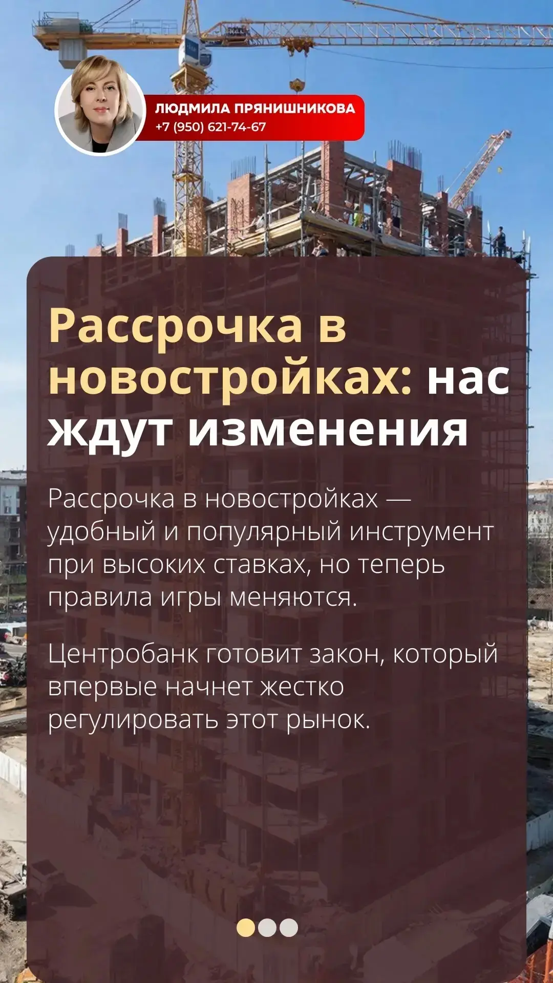 🏗 Покупка новостройки в рассрочку: грядут серьёзные перемены