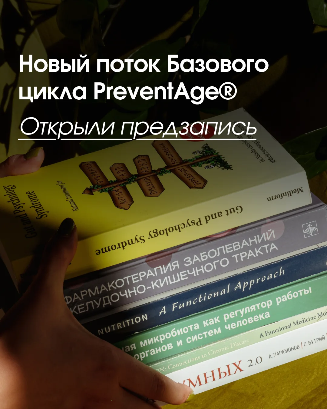 УРА-А-А-А! Мы открыли предзапись на 13 поток Базового сертификационного цикла PreventAge® — «Интегра
