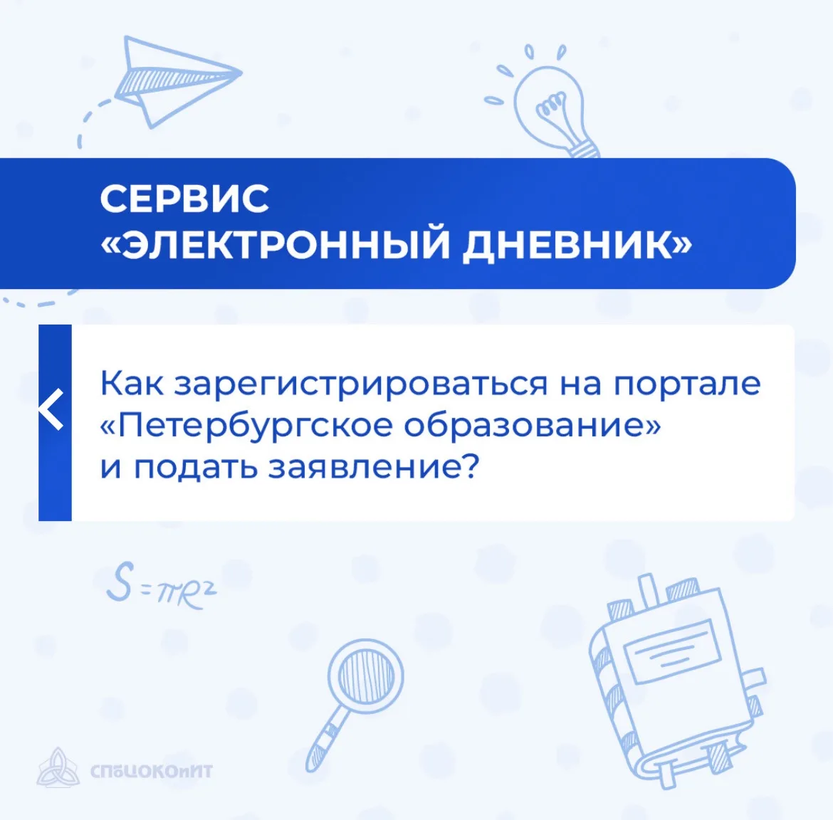 Электронный дневник в Петербурге: инструкция для родителей