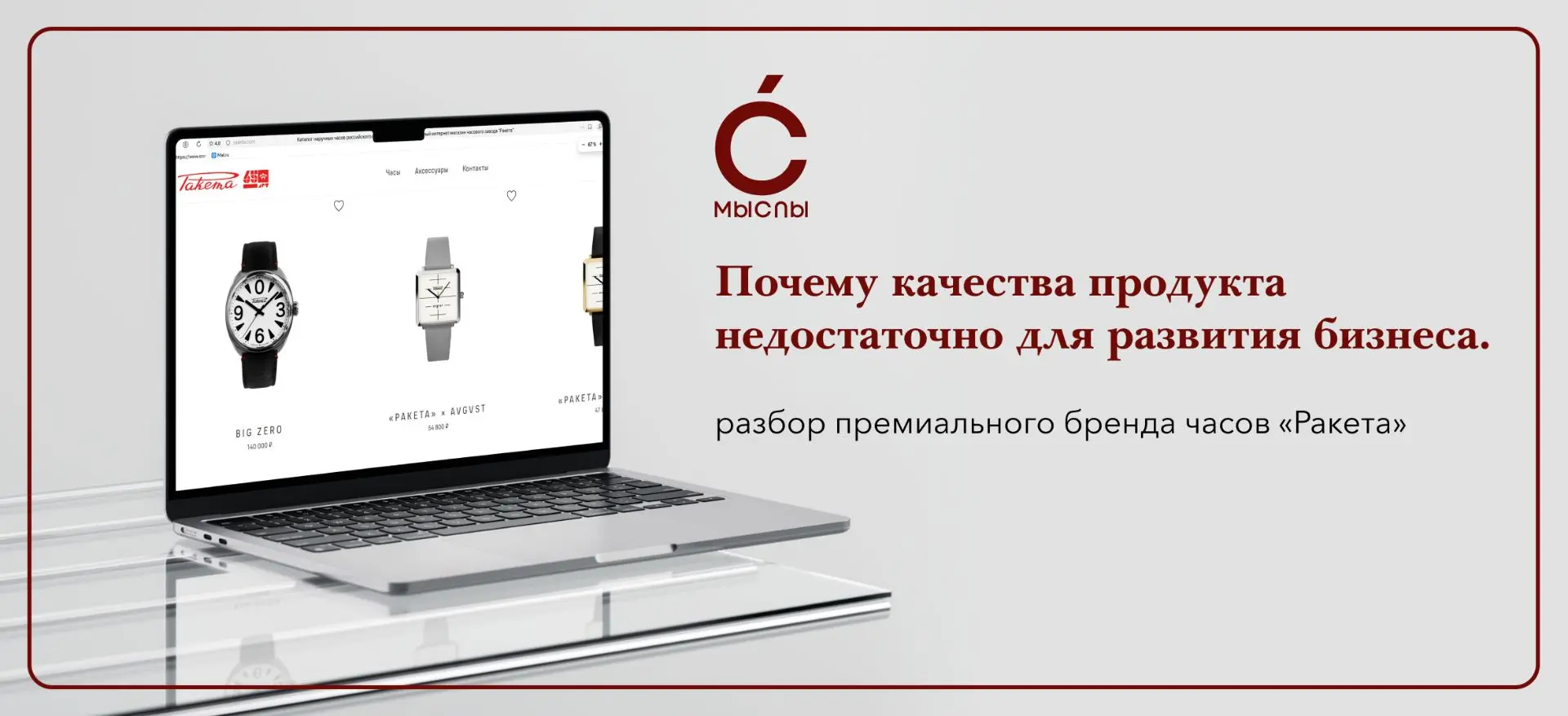 Почему одного качественного продукта недостаточно для развития бизнеса.