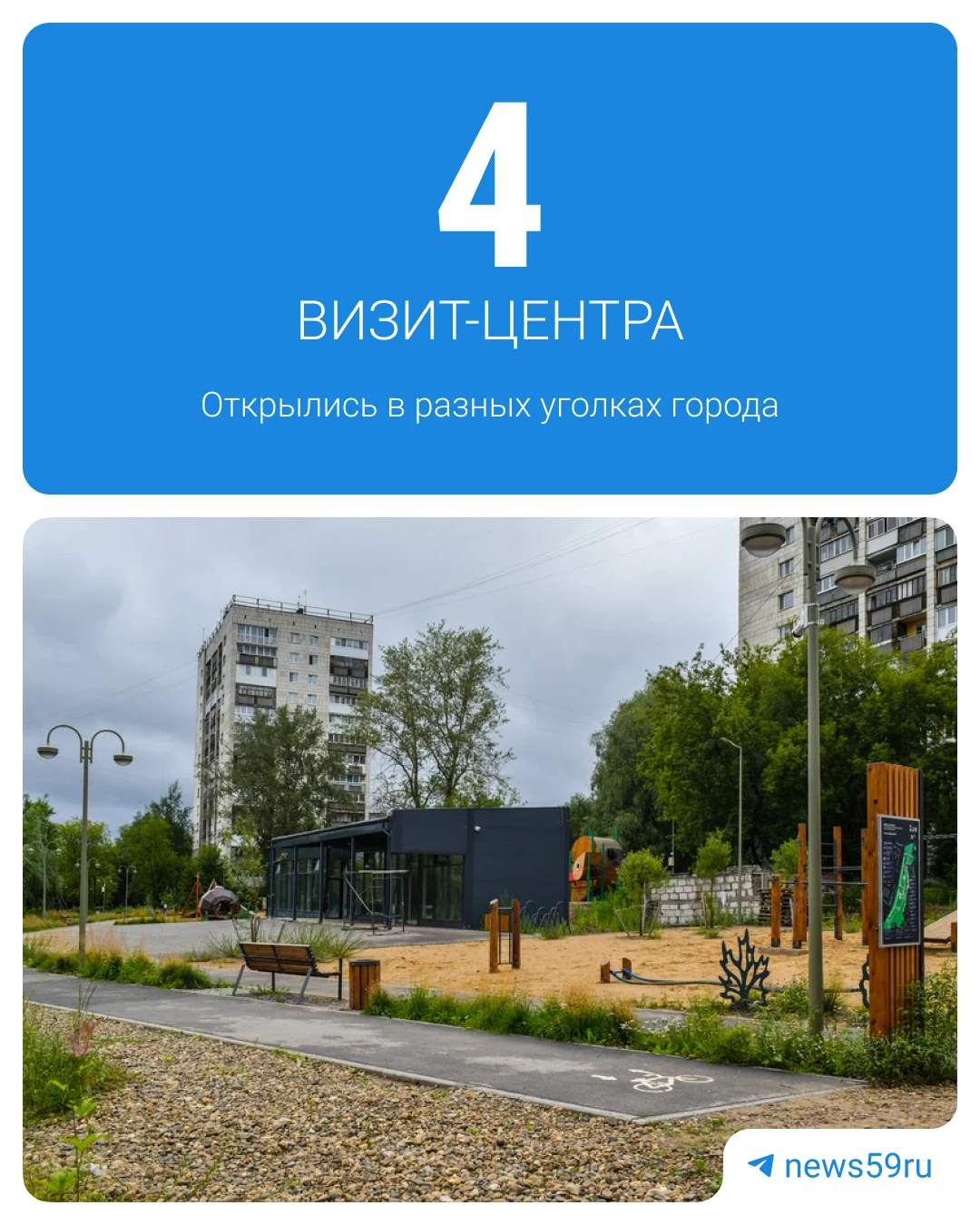 🌿 У пермяков появились новые места для знакомства с природой