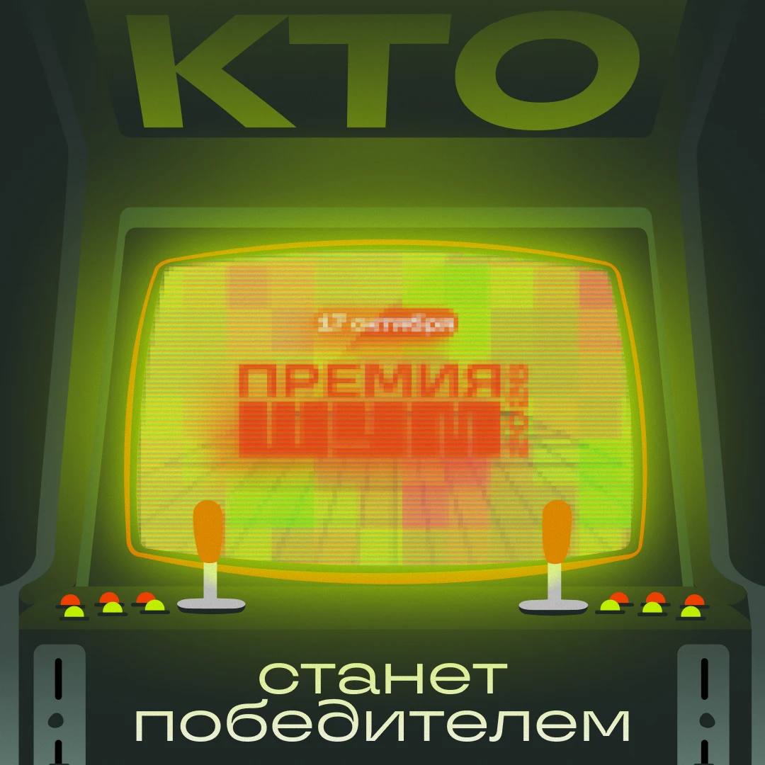 🧡 Народное голосование Премии «ШУМ» продолжается