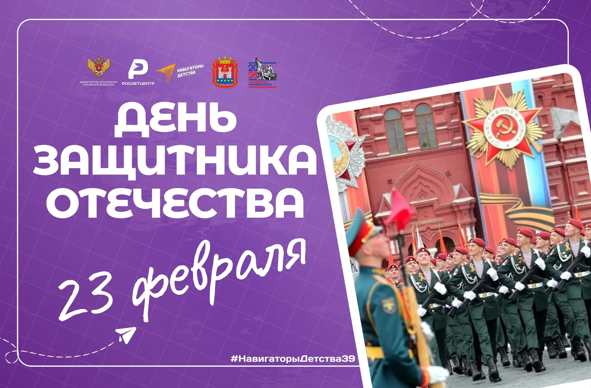 День защитника Отечества   23 февраля наша страна отмечает значимую и важную дату — День защитника О