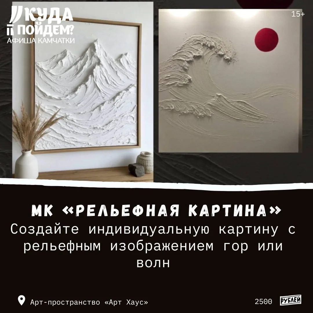 ⛰️Где мастер-класс?

Куда пойдём? Афиша Камчатки сообщает о проведении мастер-класса «Рельефная карт