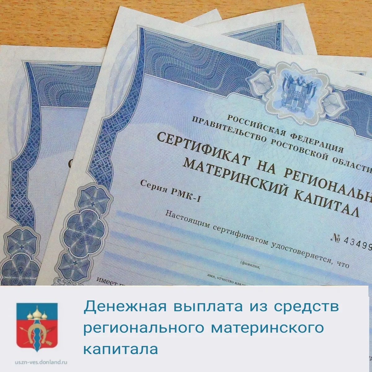 🔰Одно из направлений реализации средств регионального материнского капитала - это дене...