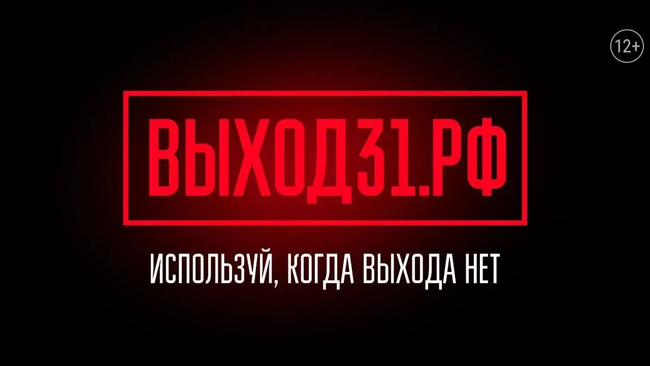 В России реализуется уникальный информационно-просветительский проект «Выход 31», призв...