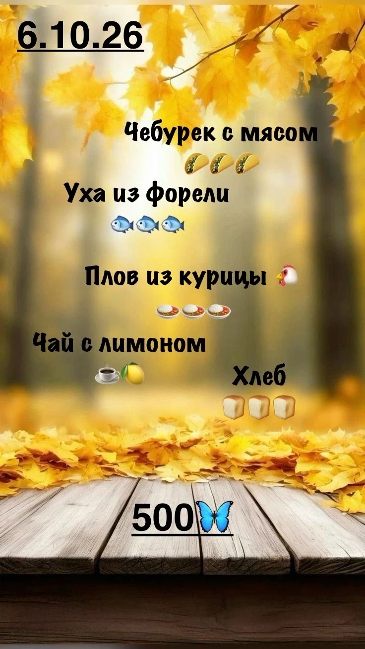 🍂 Осенний бизнес‑ланч в кафе «Пилигрим» — согреем и насытим! 💛