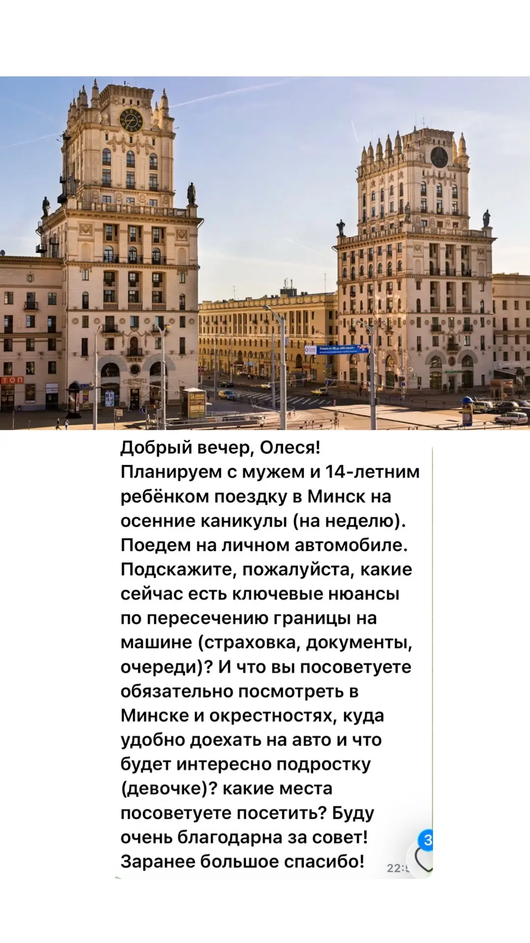 ❓ В МИНСК: на собственном автомобиле, все нюансы поездки?