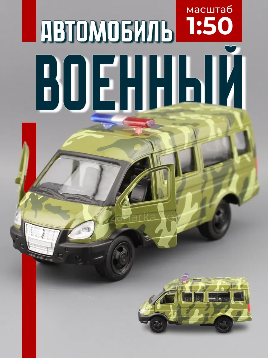 ⚡️ Металлическая машинка военная микроавтобус, Play Smart