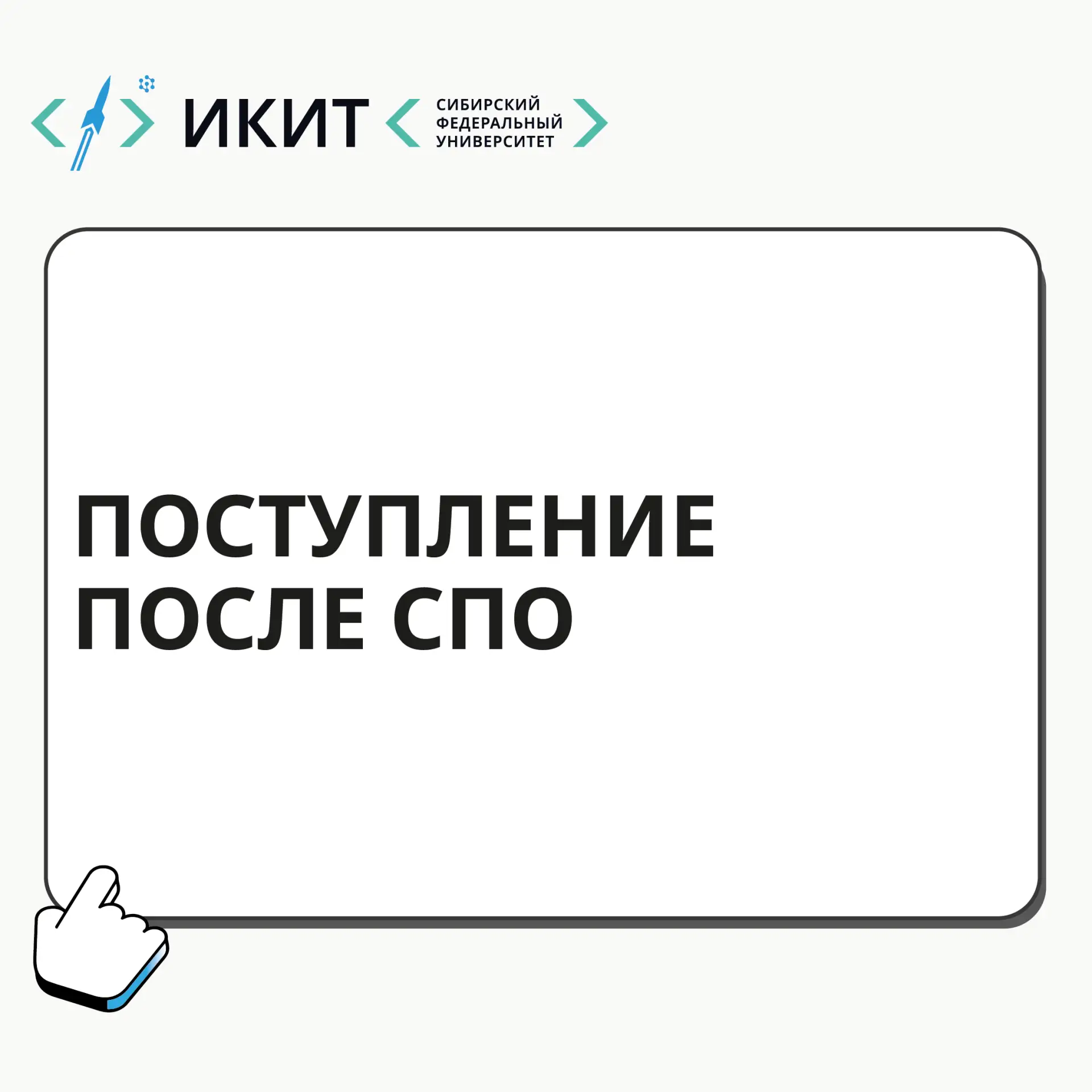 🎓 Поступление в вуз после СПО: что важно знать