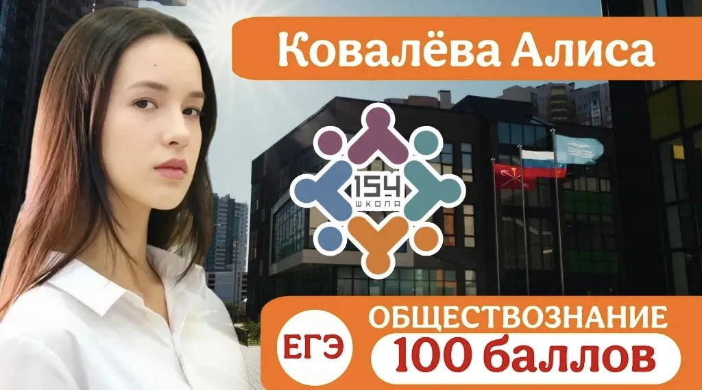 ⚡️ Поздравляем Ковалеву Алису с абсолютным максимумом на ЕГЭ по обществознанию — 100 баллов!

💯 Это