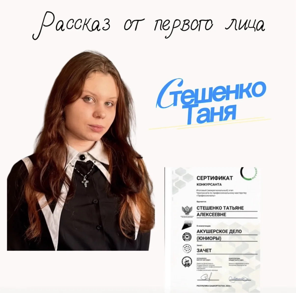 ✨ Волгоградская школьница на чемпионате «Профессионалитет»: история успеха из первых уст ✨