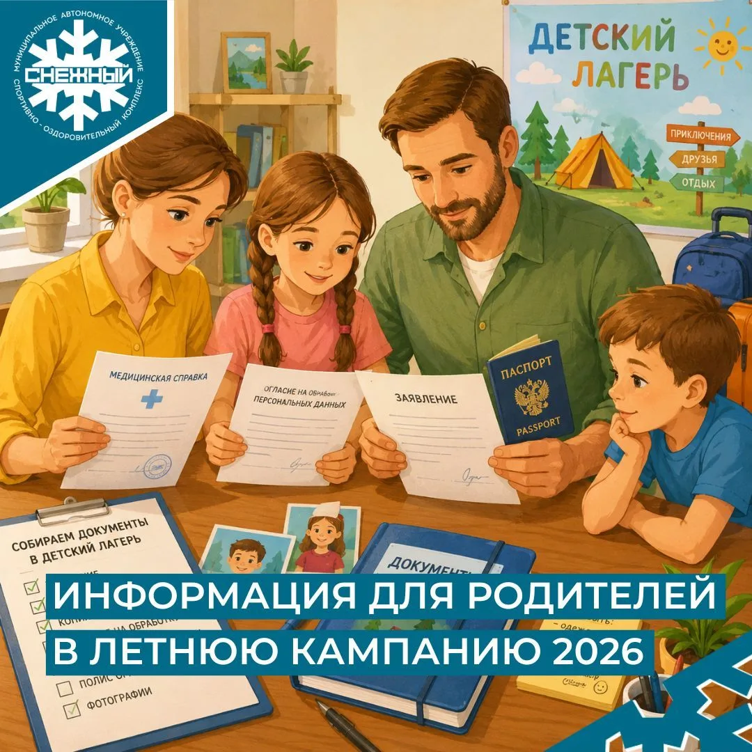 🌞 ЛЕТО-2026