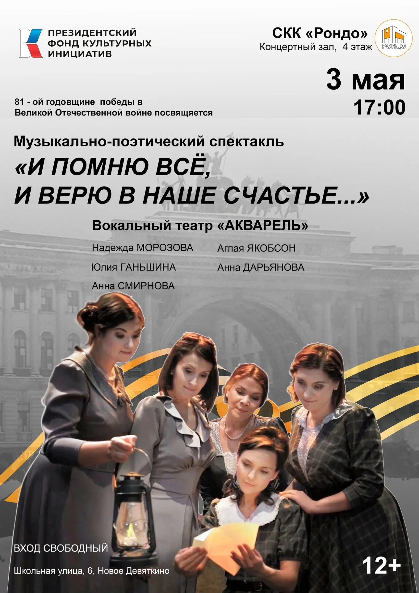 Приглашаем на музыкальный спектакль, который трогает до глубины души 3 мая в концертном зале СКК «Ро
