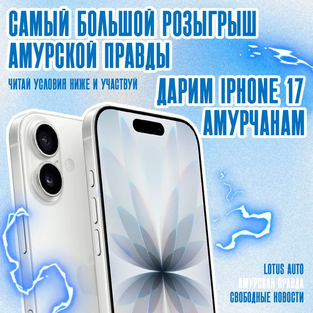 🎁✨ ДАРИМ IPHONE 17 НАШИМ ЧИТАТЕЛЯМ