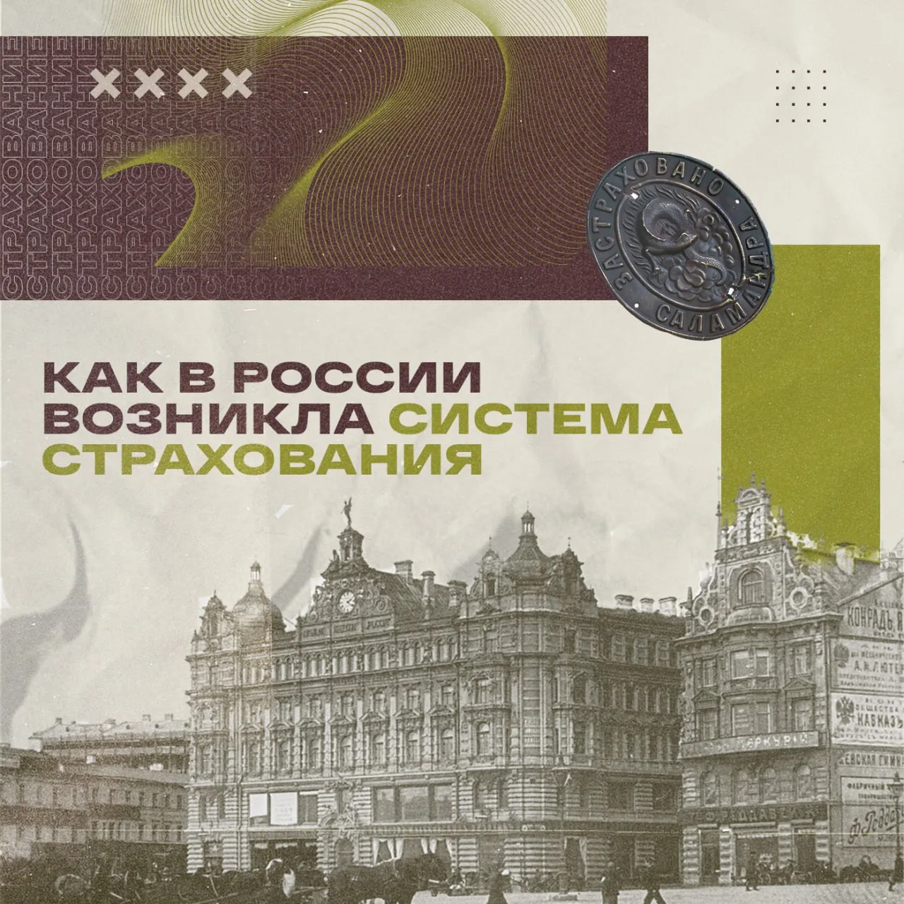 🗓 6 октября 1921 года в РСФСР был принят декрет «О государственном имущественном страх...