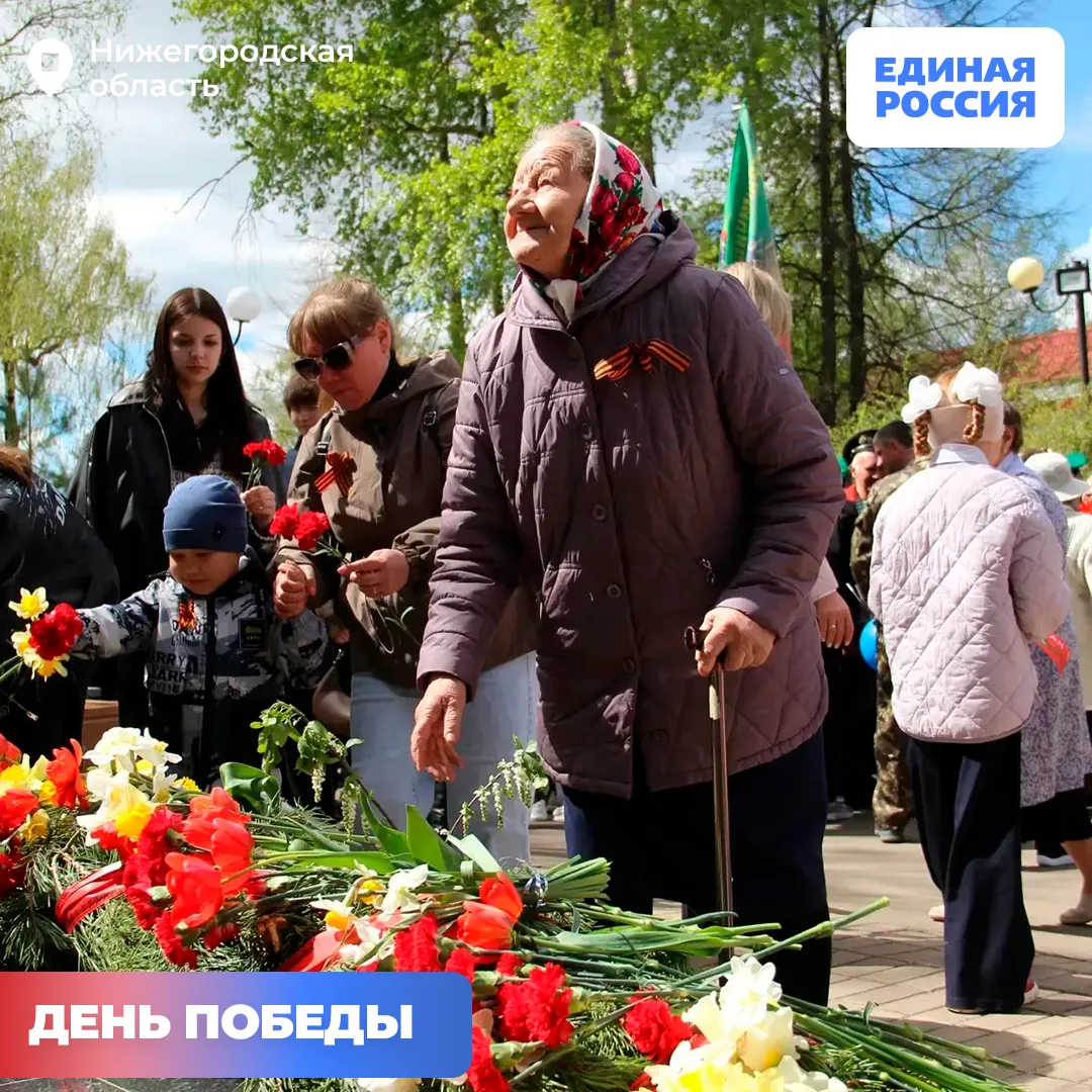 Во всей Нижегородской области отмечают День Победы 🇷🇺 Праздничные события, акции и памятные моменты 