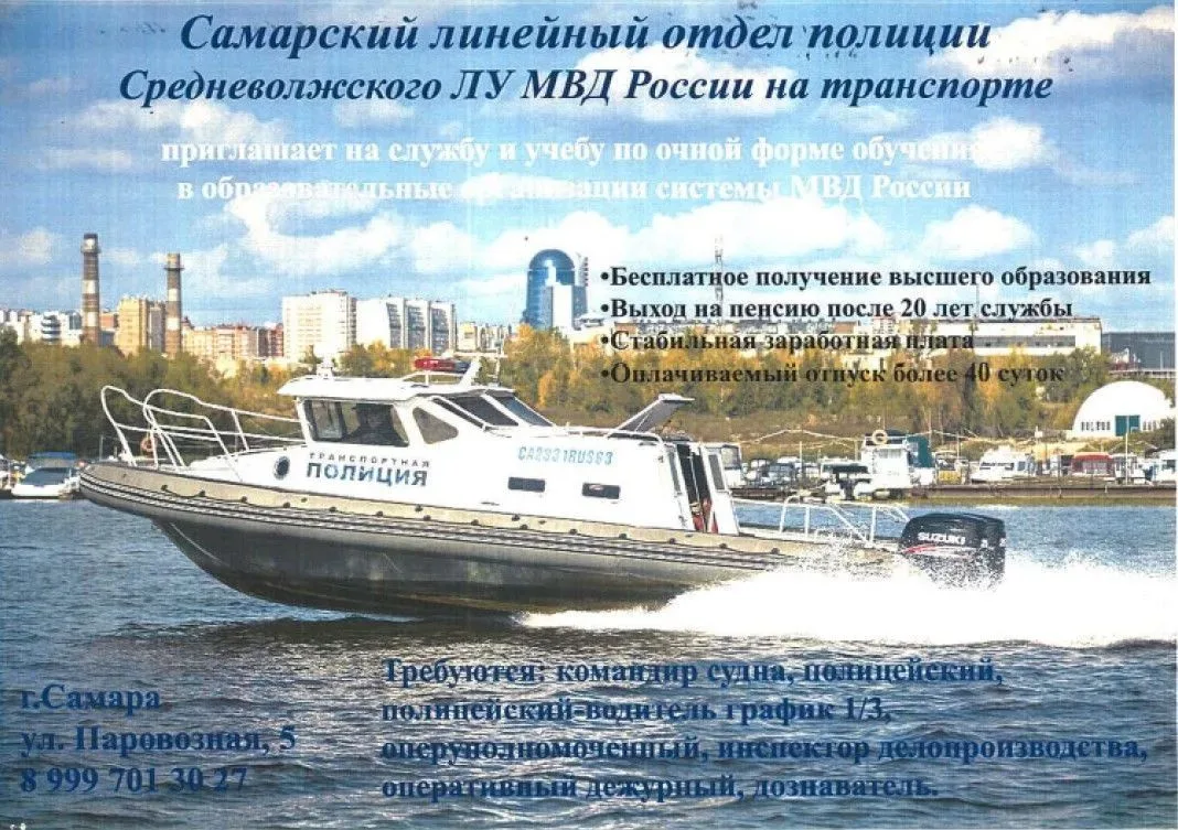 Самарский линейный отдел полиции Средневолжского ЛУ МВД России на транспорте приглашает...
