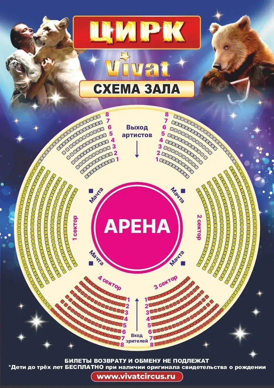 🐅 Напоминаем, цирк «Виват» приглашает членов профсоюза на шоу белых тигров в Тольятти ...