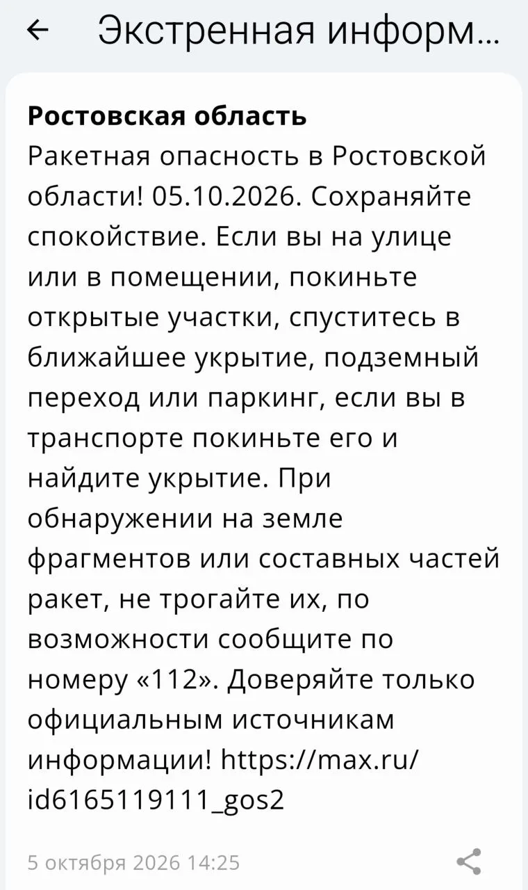 🔴 ❗️ 🚀 РСЧС: В Ростовской области объявлена ракетная опасность!