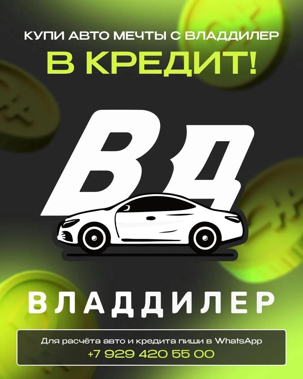 ✅РАСЧИТАТЬ АВТО В КРЕДИТ ⤵️

@VLADDILLER25