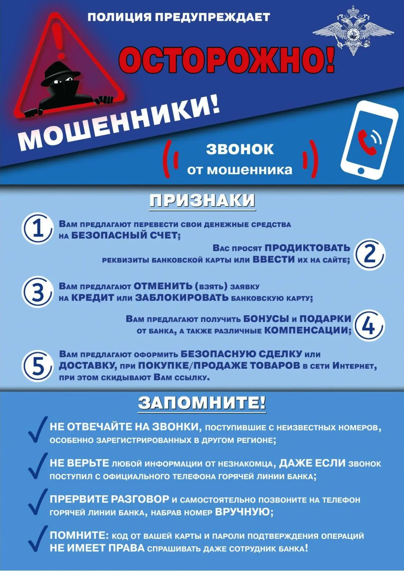 Информация ГУ МВД России по профилактике хищения денежных средств граждан, совершенных ...