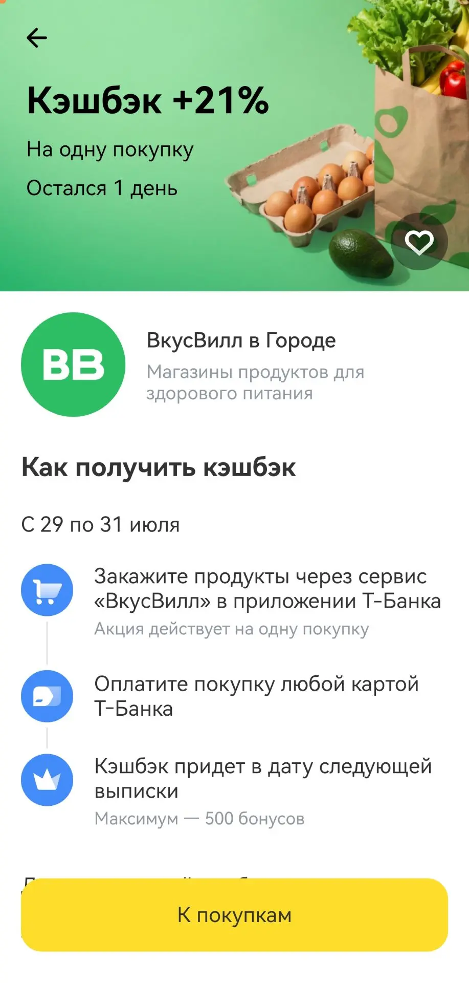 Проверяйте у себя в Т-Банке.

Даже не припоминаю такого большого кэшбэка на ВВ...