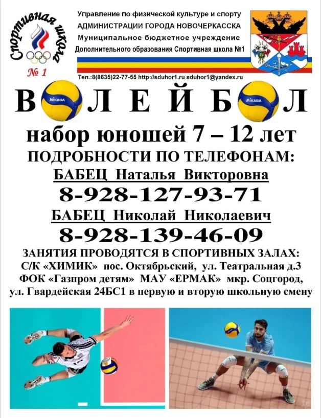 Вы любите Волейбол?